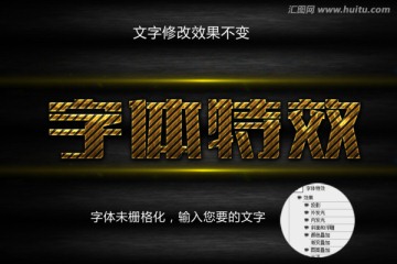 字體特效