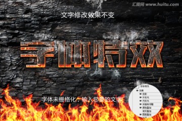 字體特效