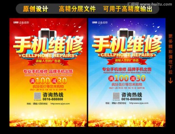 手機維修