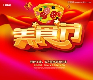 美食節(jié)廣告