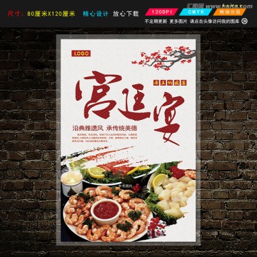 餐飲海報(bào)