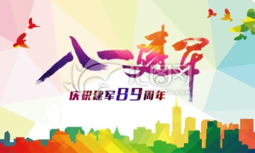 建軍節(jié)