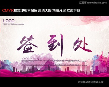 簽到處