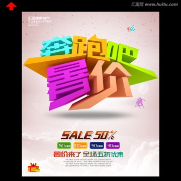 奔跑吧暑價(jià)