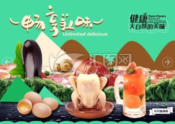 美食
