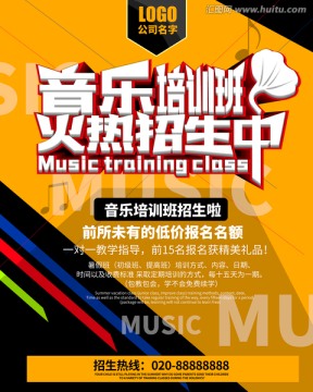 音樂培訓班