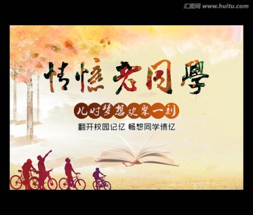 情憶老同學(xué)