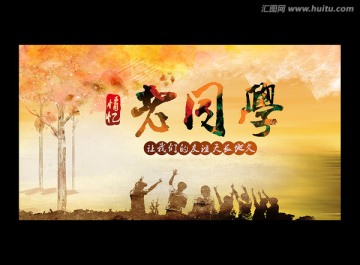 老同學(xué)