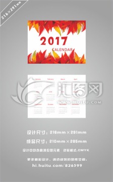 2017年日历设计