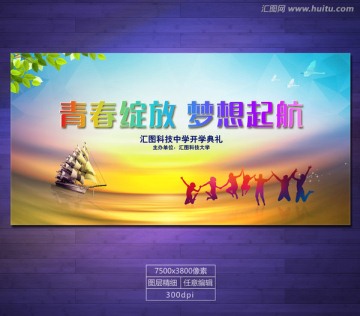 開學(xué)典禮 迎新晚會 迎新會