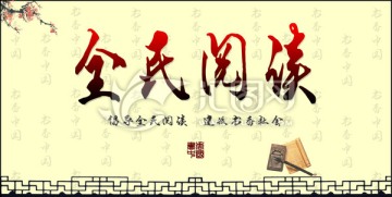 全民閱讀