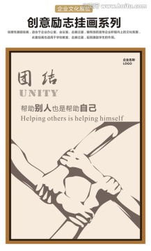 企業(yè)文化展板團(tuán)結(jié)