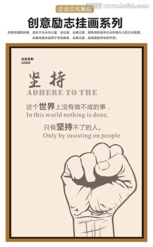 企業(yè)文化展板堅(jiān)持