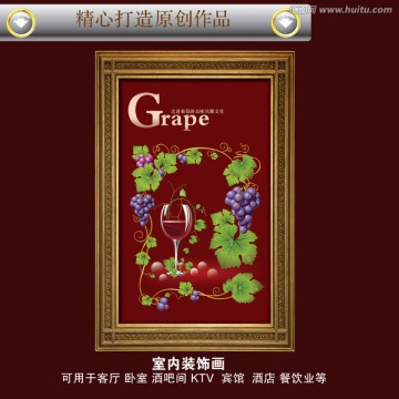 葡萄酒裝飾畫