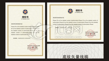 授權(quán)證書
