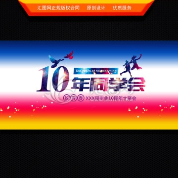 同學(xué)會(huì)青春展板設(shè)計(jì)