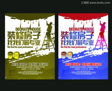 裝修公司海報