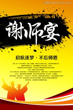 謝師宴