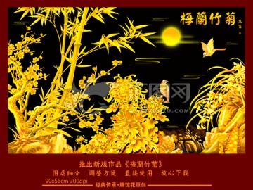 梅蘭竹菊