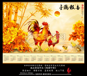 雞年2017