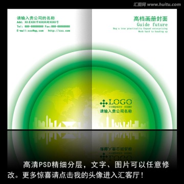 绿色画册 绿色封面 宣传册