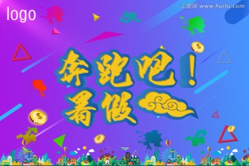奔跑吧 夏天