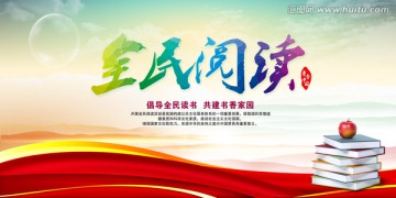 全民閱讀