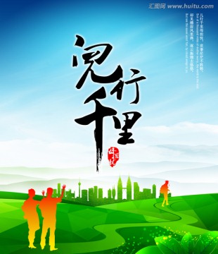 兒行千里