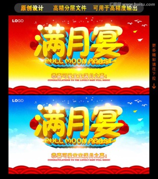 滿月宴
