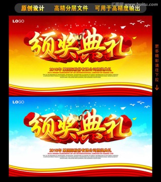 頒獎(jiǎng)典禮