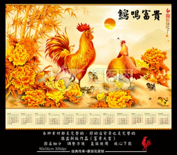 雞年2017
