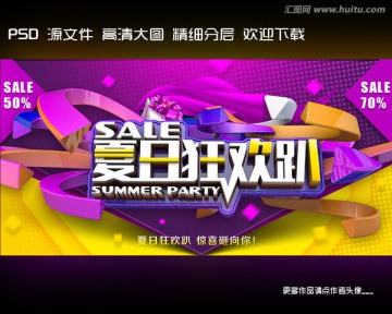 夏天促銷