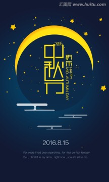 中秋節(jié)快樂