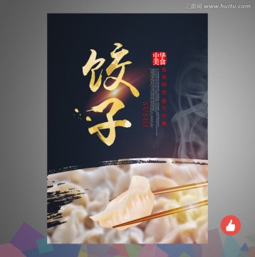 餃子