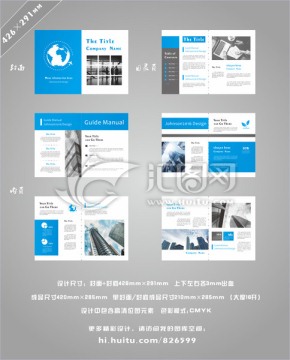 CDR8企业画册设计