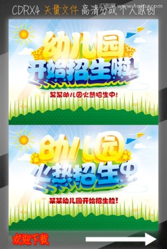 幼兒園開始招生啦