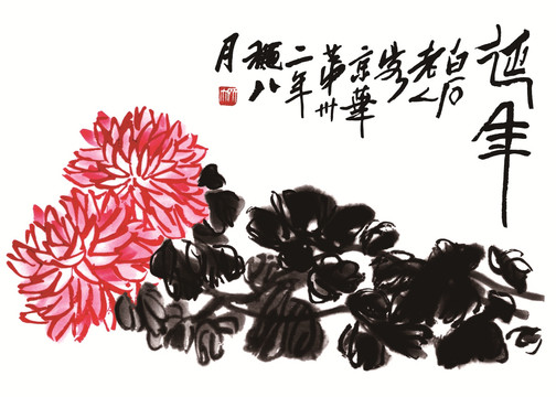 齊白石 誕年