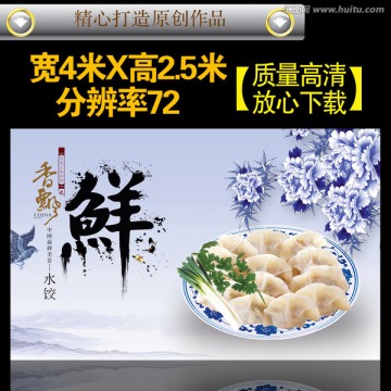 舌尖上的中國美食之青花瓷水餃