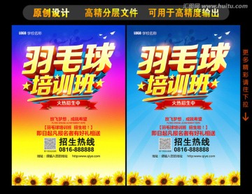 羽毛球培訓(xùn)