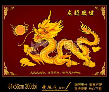 龍