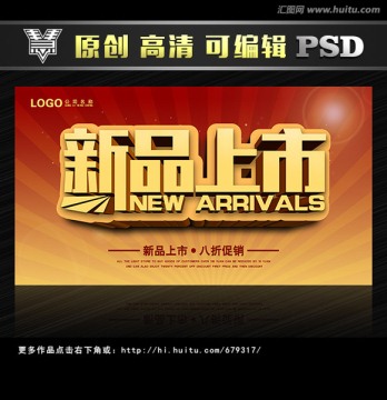 新品上市