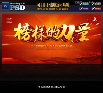 榜樣的力量
