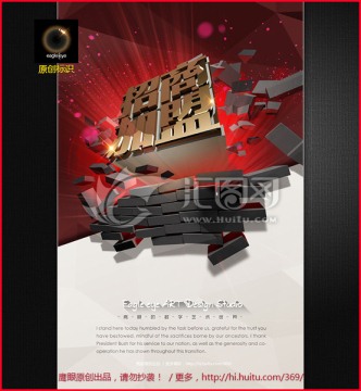招商加盟海報(bào)