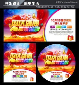 國慶盛惠 限時搶購