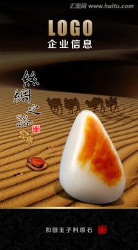 玉器海報(bào)