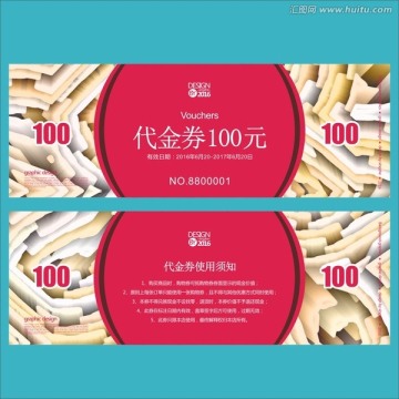 防偽圖案代金券