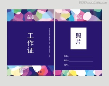工作證 胸牌模板