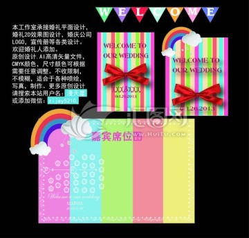 可愛彩虹風指示牌與嘉賓席位圖