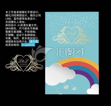 藍(lán)色彩虹風(fēng)迎賓牌與婚禮LOGO