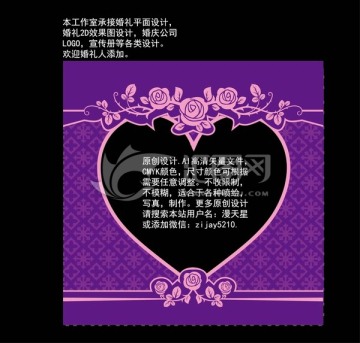 紫色婚禮特色愛心背景板